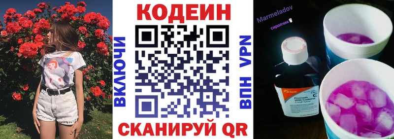 Codein Purple Drank  hydra маркетплейс  Ивангород 
